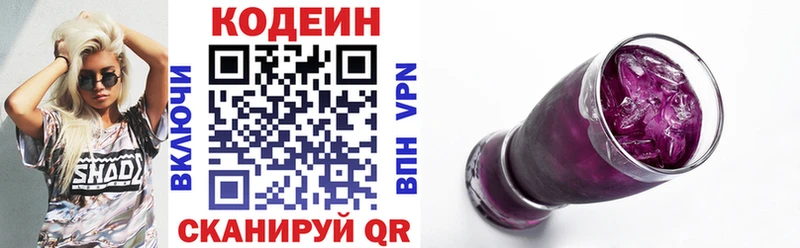 Codein напиток Lean (лин)  Полесск 